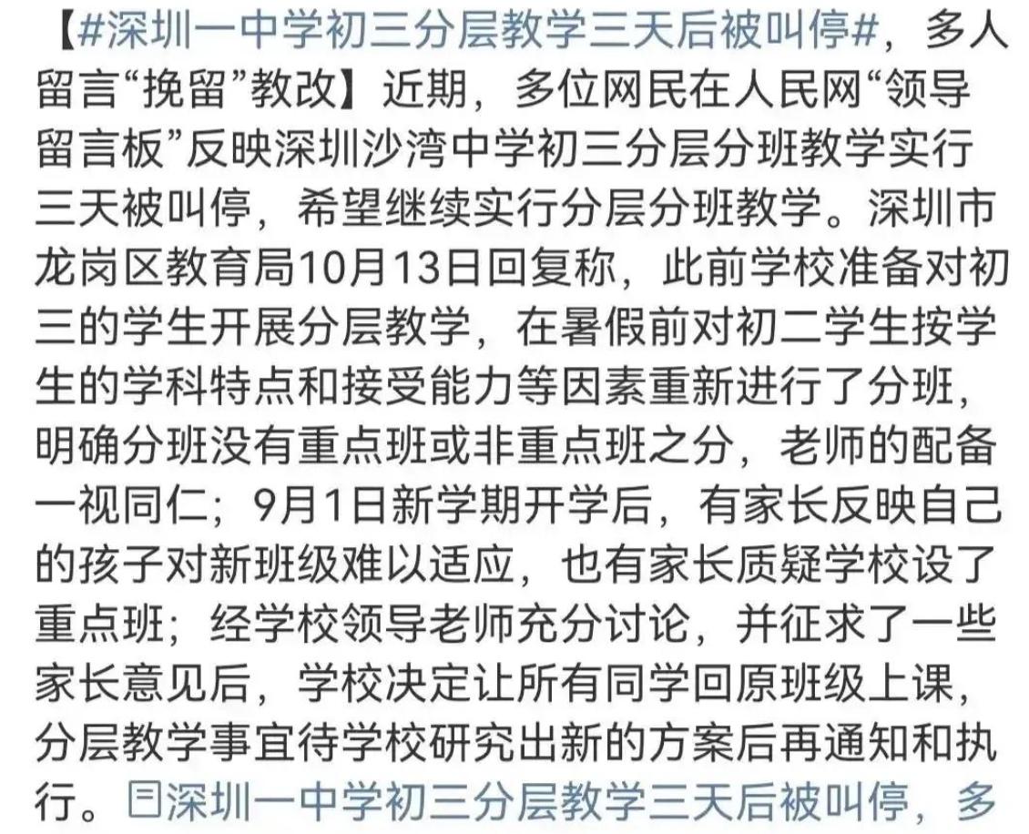 “猴以群分”：深圳沙湾中学分层分班教学三天被叫停，家长闹翻了