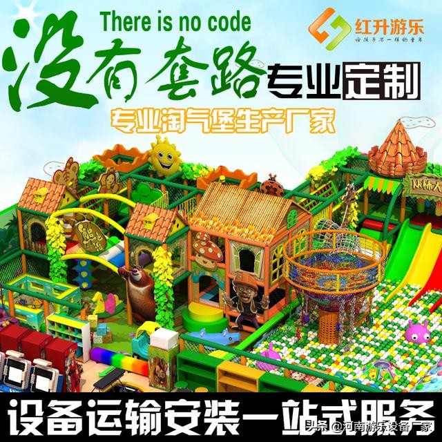 淘气堡厂家如何经营,淘气堡儿童乐园加盟设备厂家