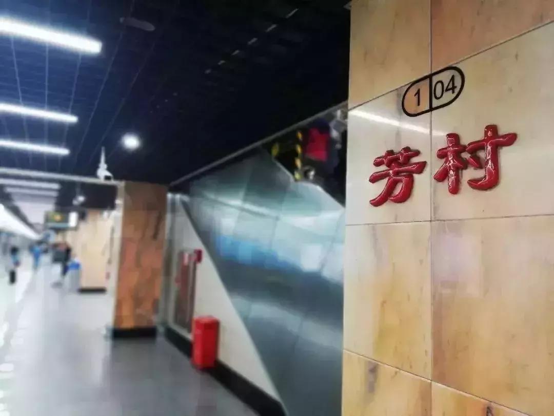 4轨交汇！芳村将华丽大变身！但老芳村正在慢慢消失…