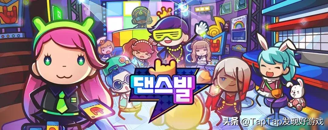 舞动乐游戏,舞动乐园