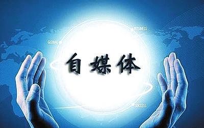 整治自媒体乱象要长效治理,国家可以整治网络自媒体吗