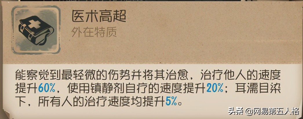 医生超强天赋第5人格,第五人格医生进阶攻略