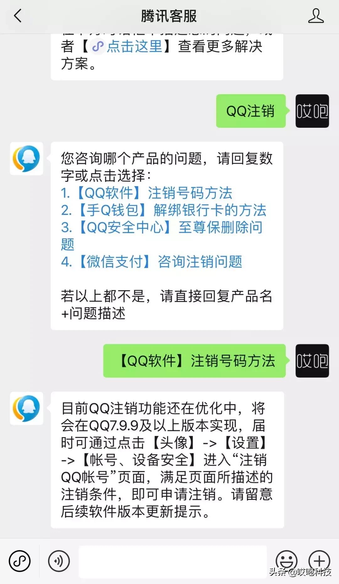 新版QQ支持注销，你会注销你的QQ吗？