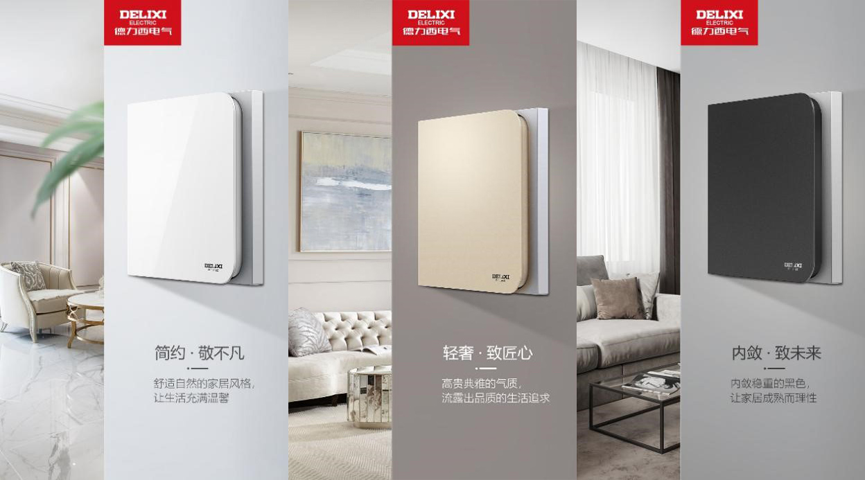 德力西皓彩,德力西皓彩系列怎么样