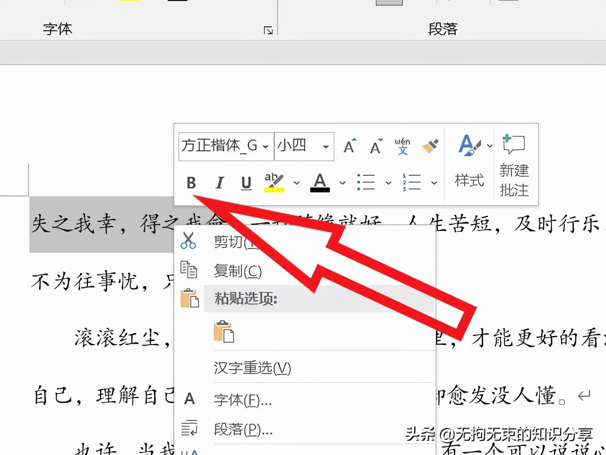 基础word办公技巧,干货分享常用的word快捷键