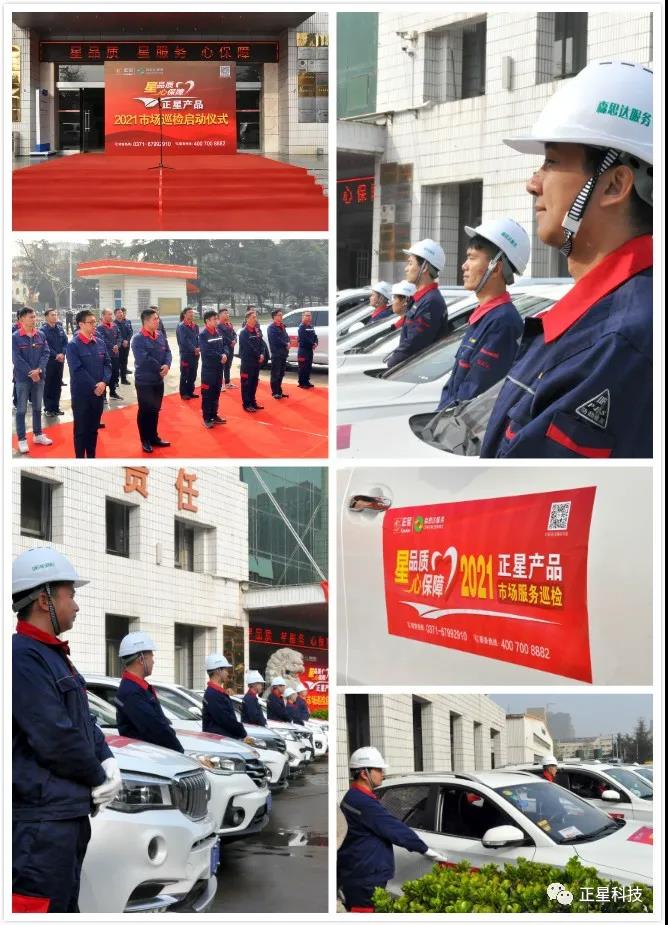 正星科技“星品质•心保障”产品市场巡检，出发