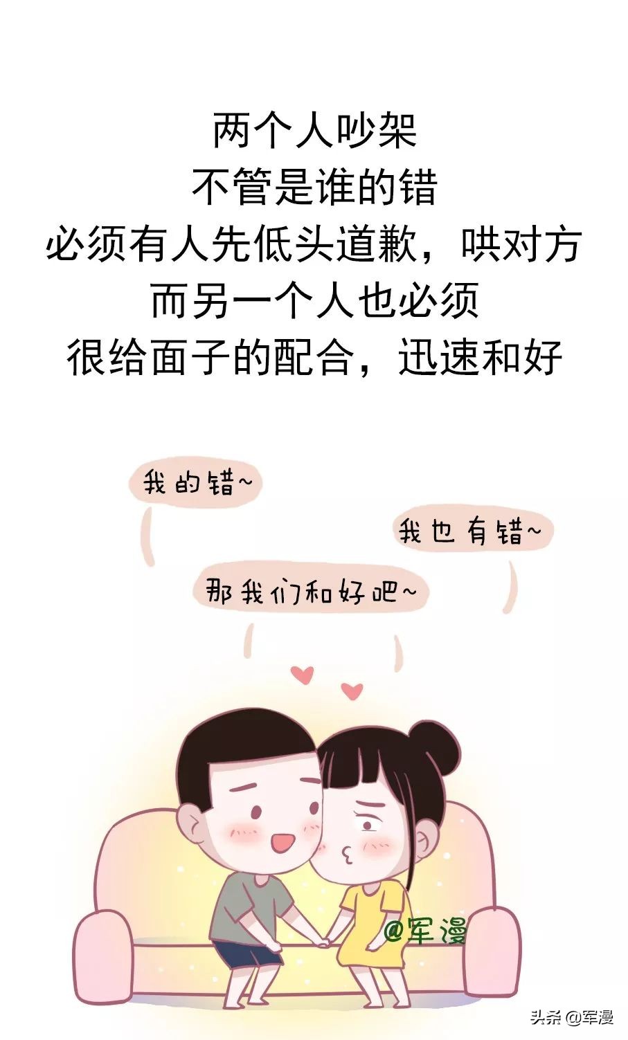 情侣之间如何相处漫画,情侣之间如何相处好