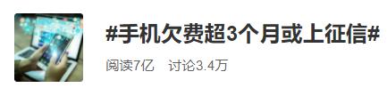 高速etc欠费影响个人征信,手机欠费会上征信吗