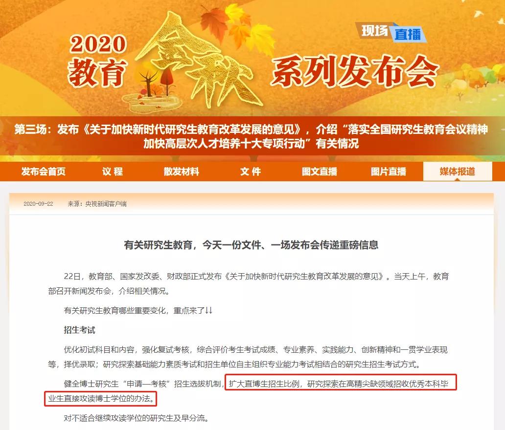 直博生和硕博连读的优缺点,直博和硕博连读谁比较好