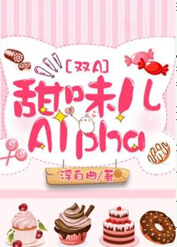 纯爱推荐（变成锦鲤掉入浴缸、甜味儿Alpha、离婚路上都失忆了）