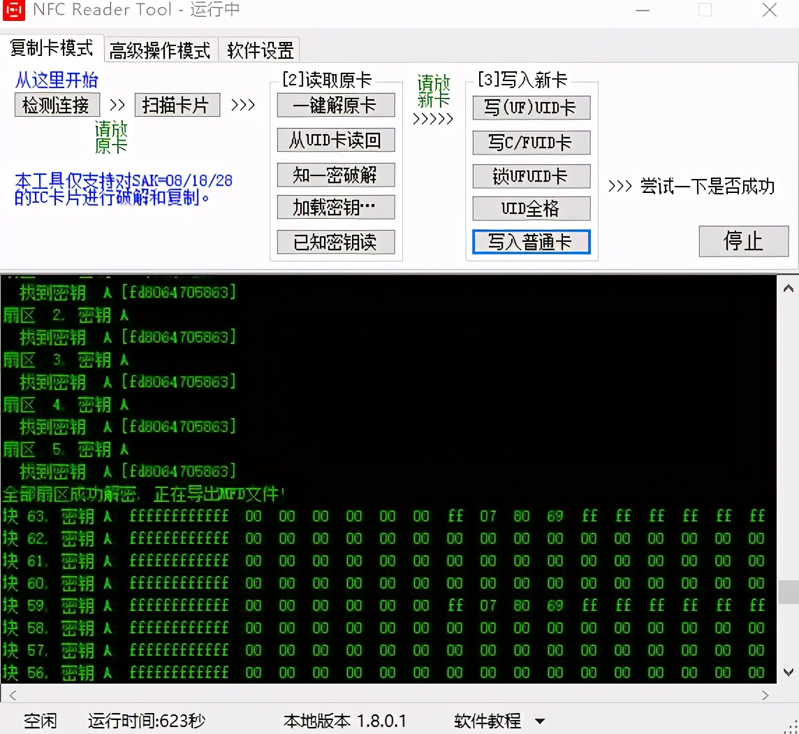 门禁卡写入手机nfc如何删除,想用nfc但是门禁卡掉了怎么办