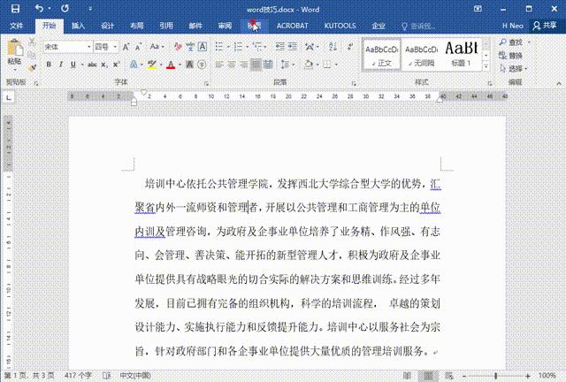 word如何提高水平,word提高效率不加班