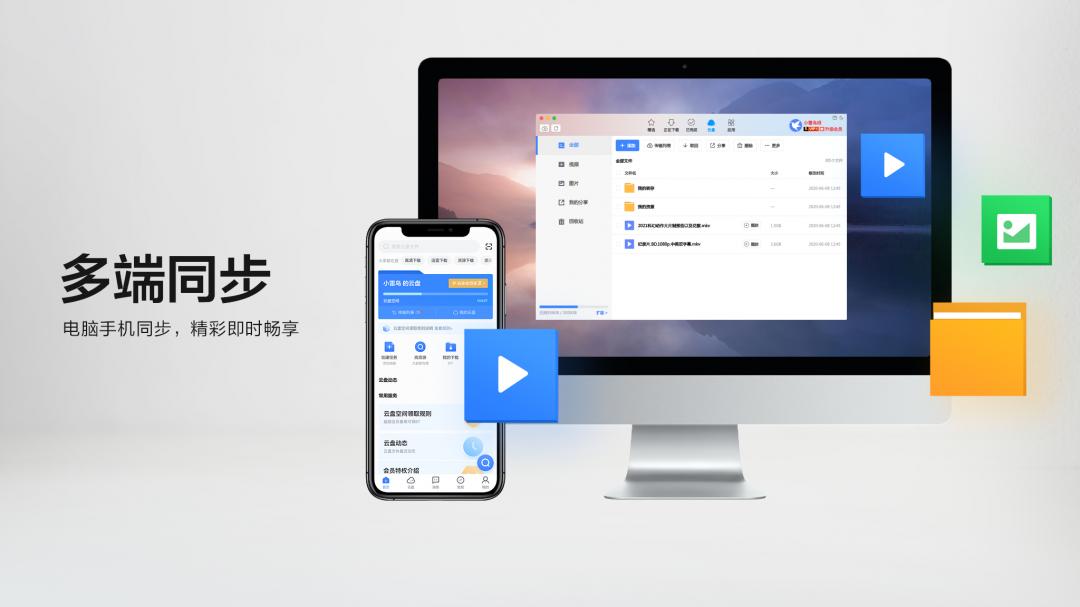 迅雷osx版本,mac迅雷下载最新版