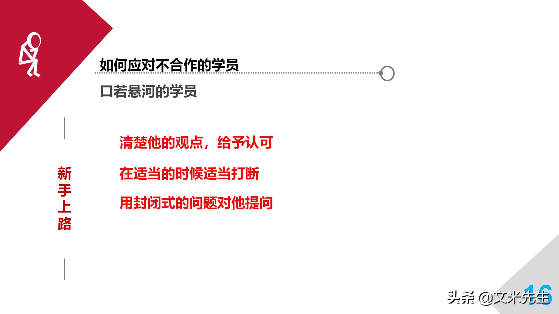 职业培训师必备宝典,培训师自我成长计划