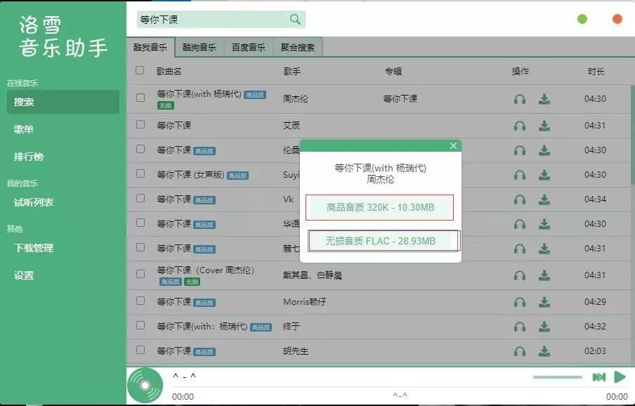 五音助手无损音乐下载,音乐助手播放歌曲