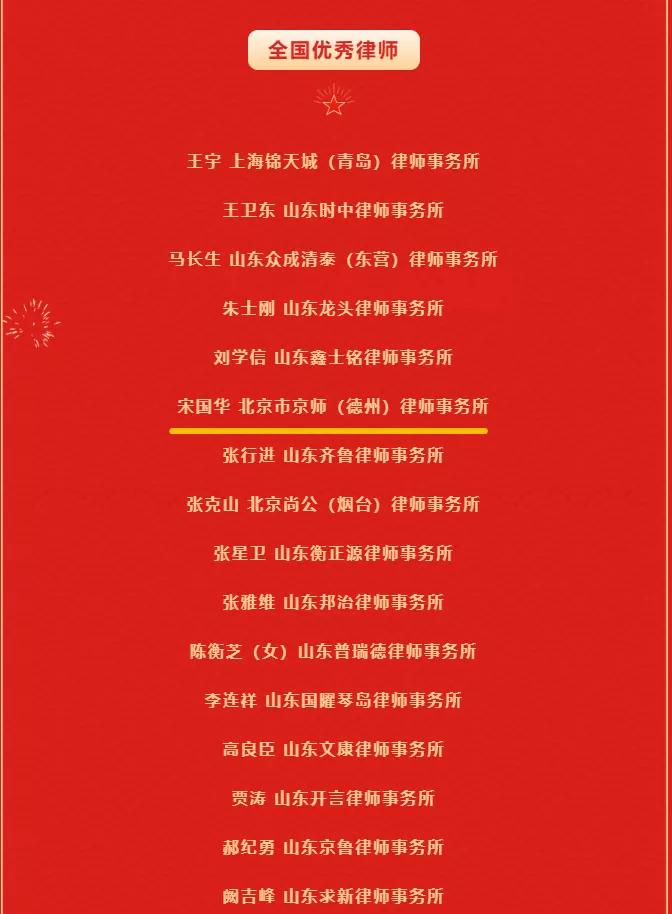 律所荣誉丨京师律师荣获“全国优秀律师”荣誉称号