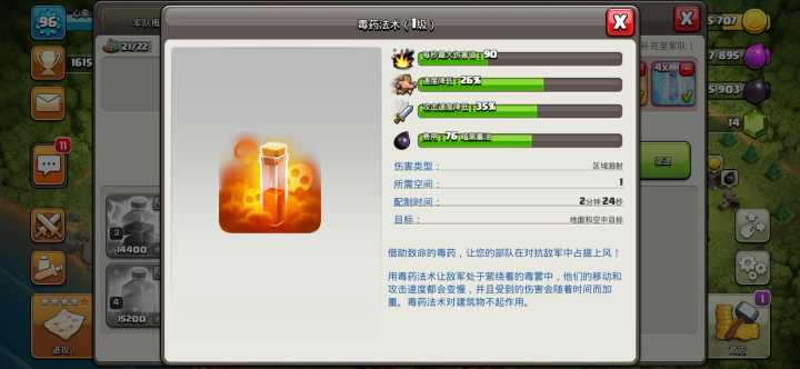 「部落冲突」法术如何升级，什么时间段升级那些法术比较好