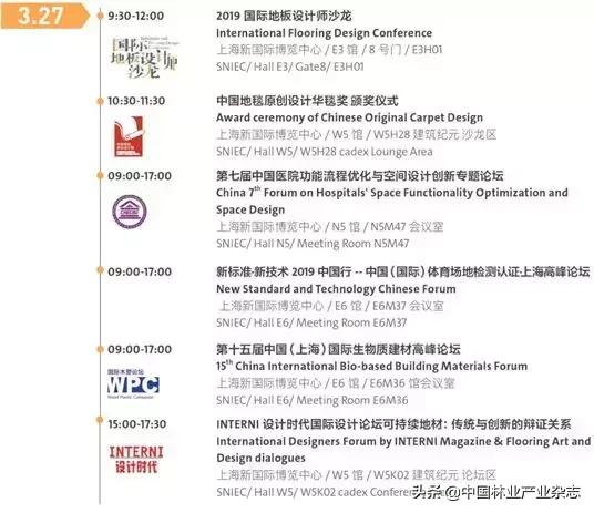 中国地面材料铺装技术博览会地址,上海地面铺装材料展会