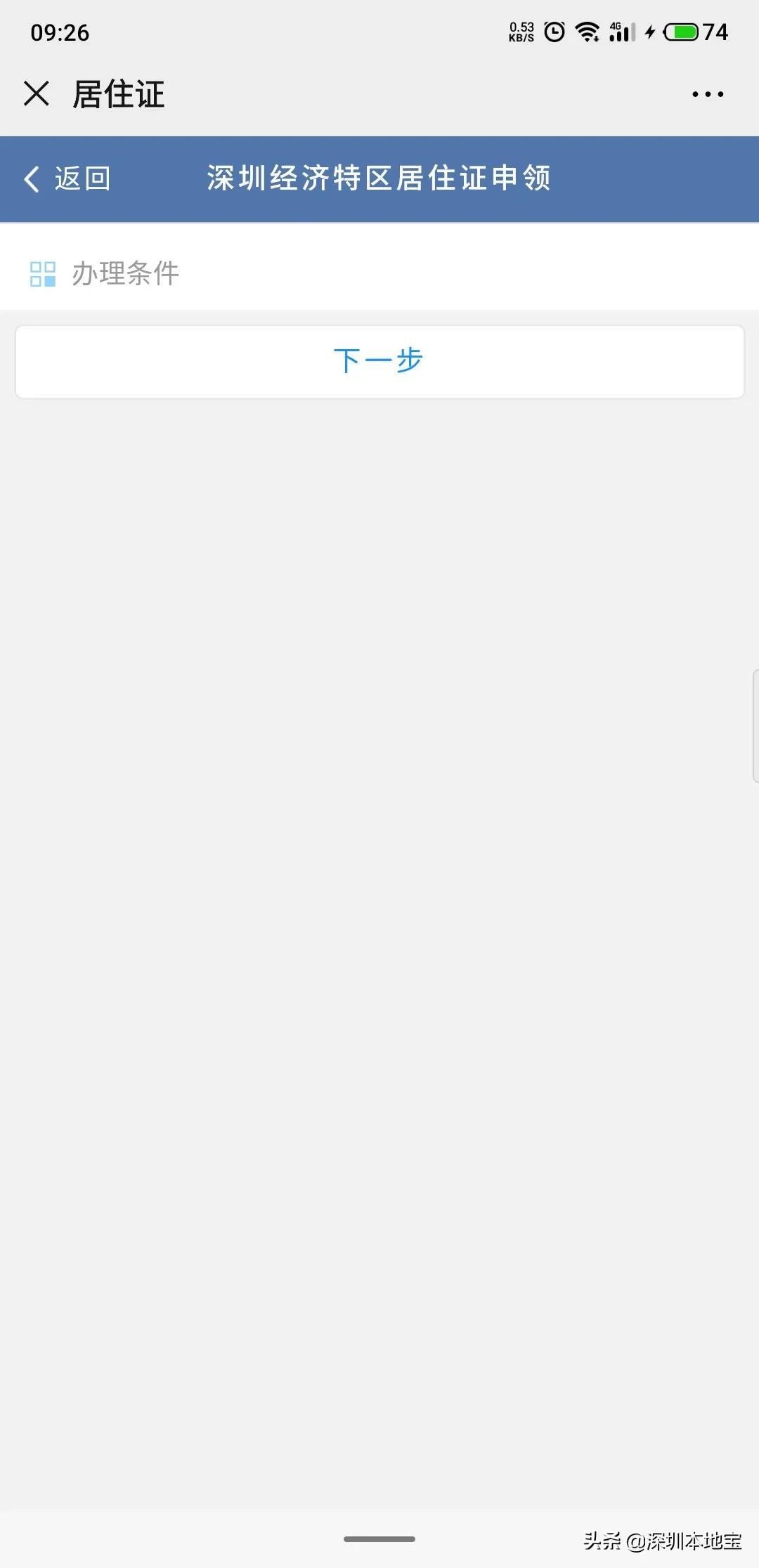 非深户如何在深圳办理居住证,深圳居住证2021新规