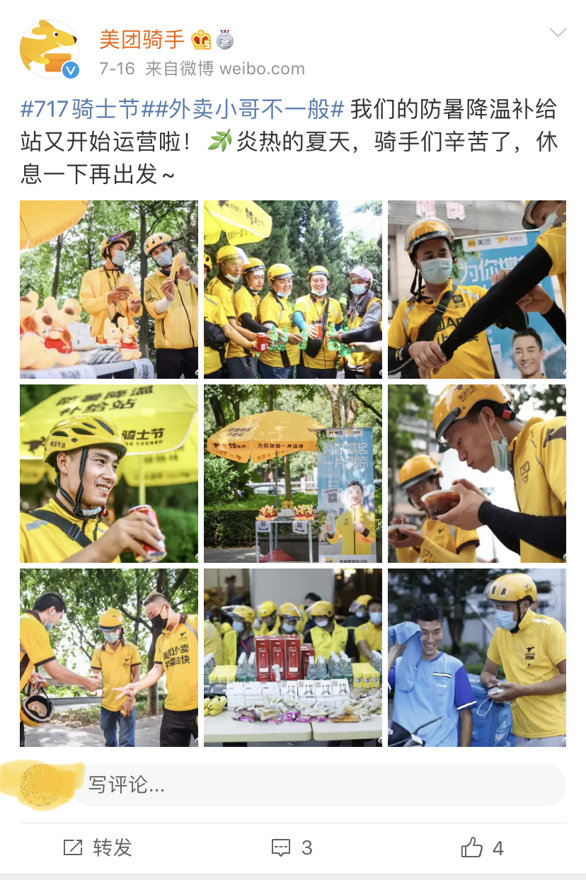 美团美团，你真的把员工放在心上了吗