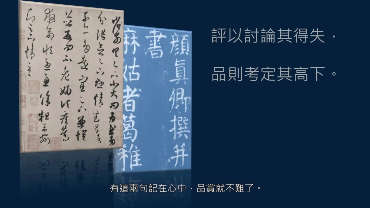 如何品赏作品？有功有性，可以入品；有功无性，只是馆阁体一类
