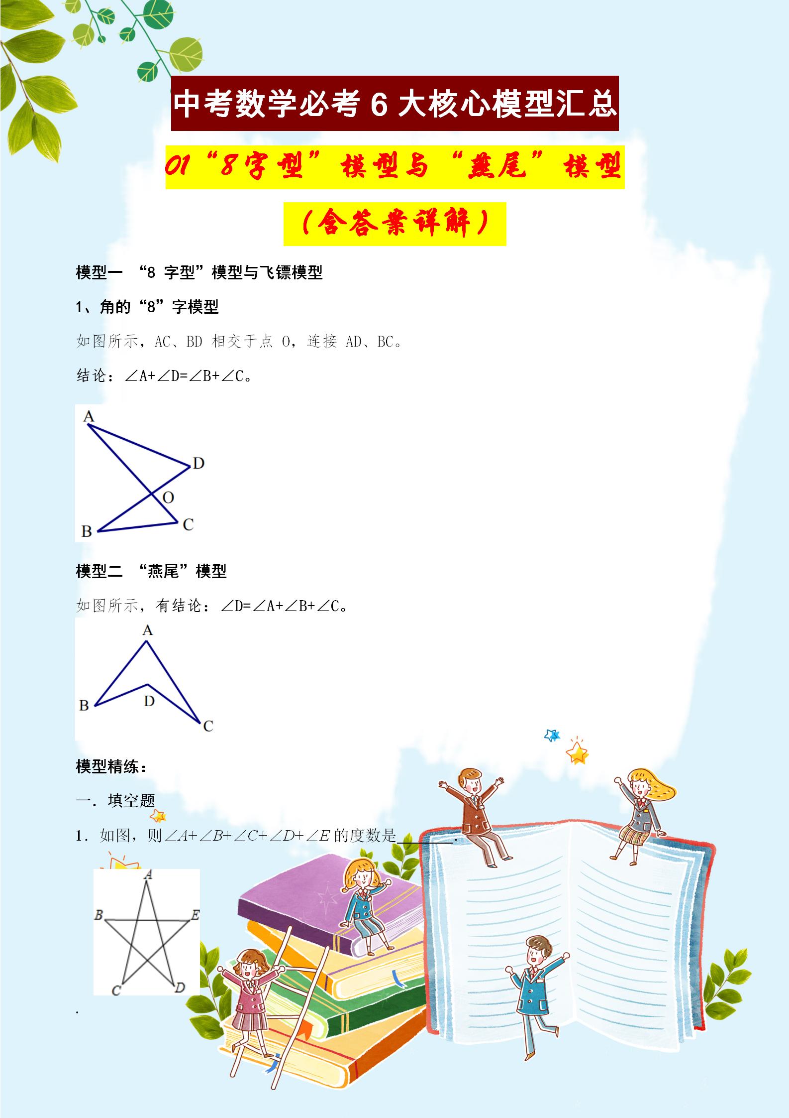 中考数学必考的6大模型汇总,几何学得好不好,全看模型知多少