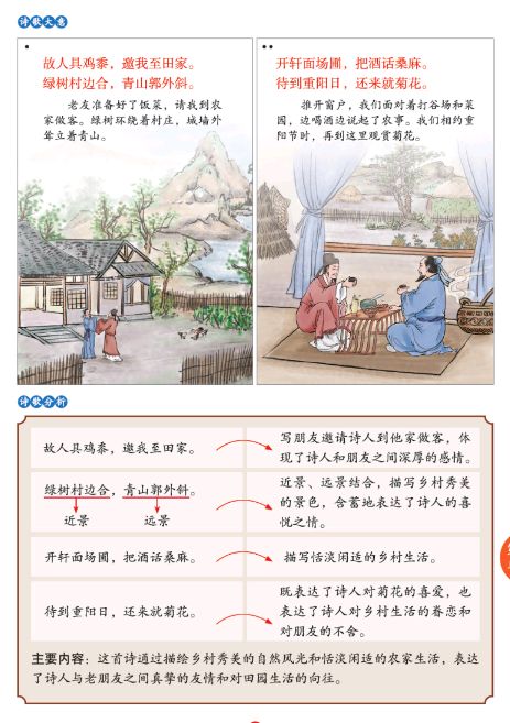 语文书六年级上册第一单元预习,六年级上册语文第一课预习笔记