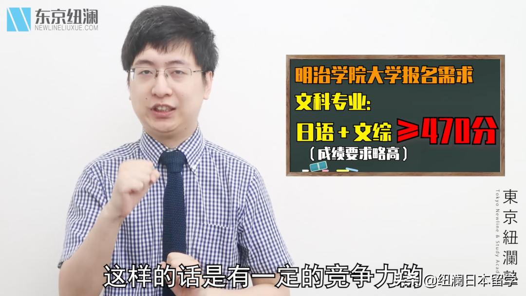 东京明治学院,低调的名校