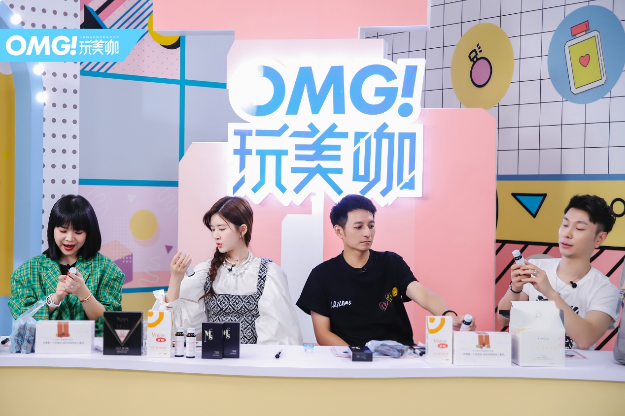 omg玩美咖2019综艺,omg玩美咖2021产品