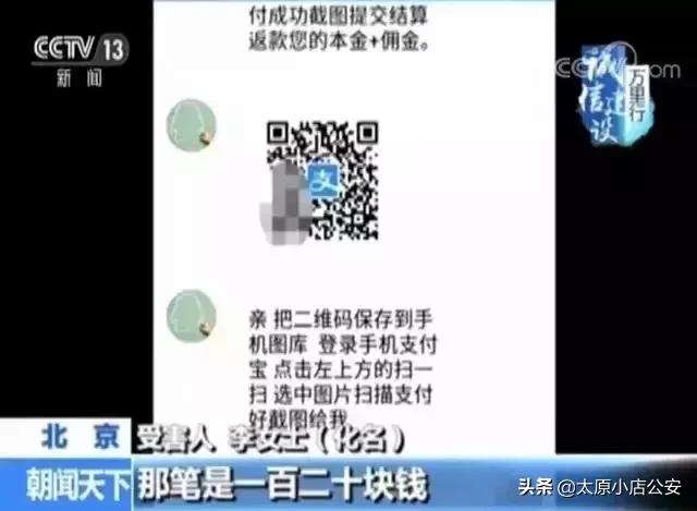 【公安小店分局防范电信诈骗第45期】*子骗**的游戏!!!兼职刷单日赚三百?