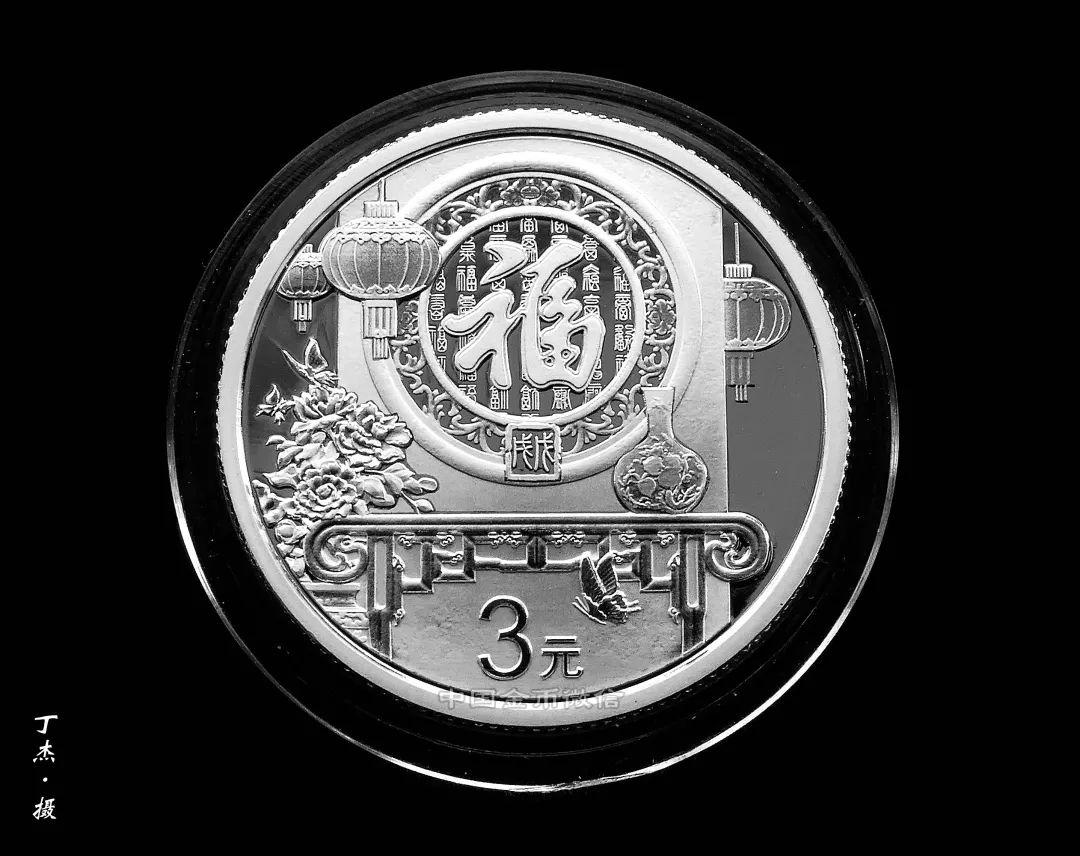 2018年福字币,2021年福字币