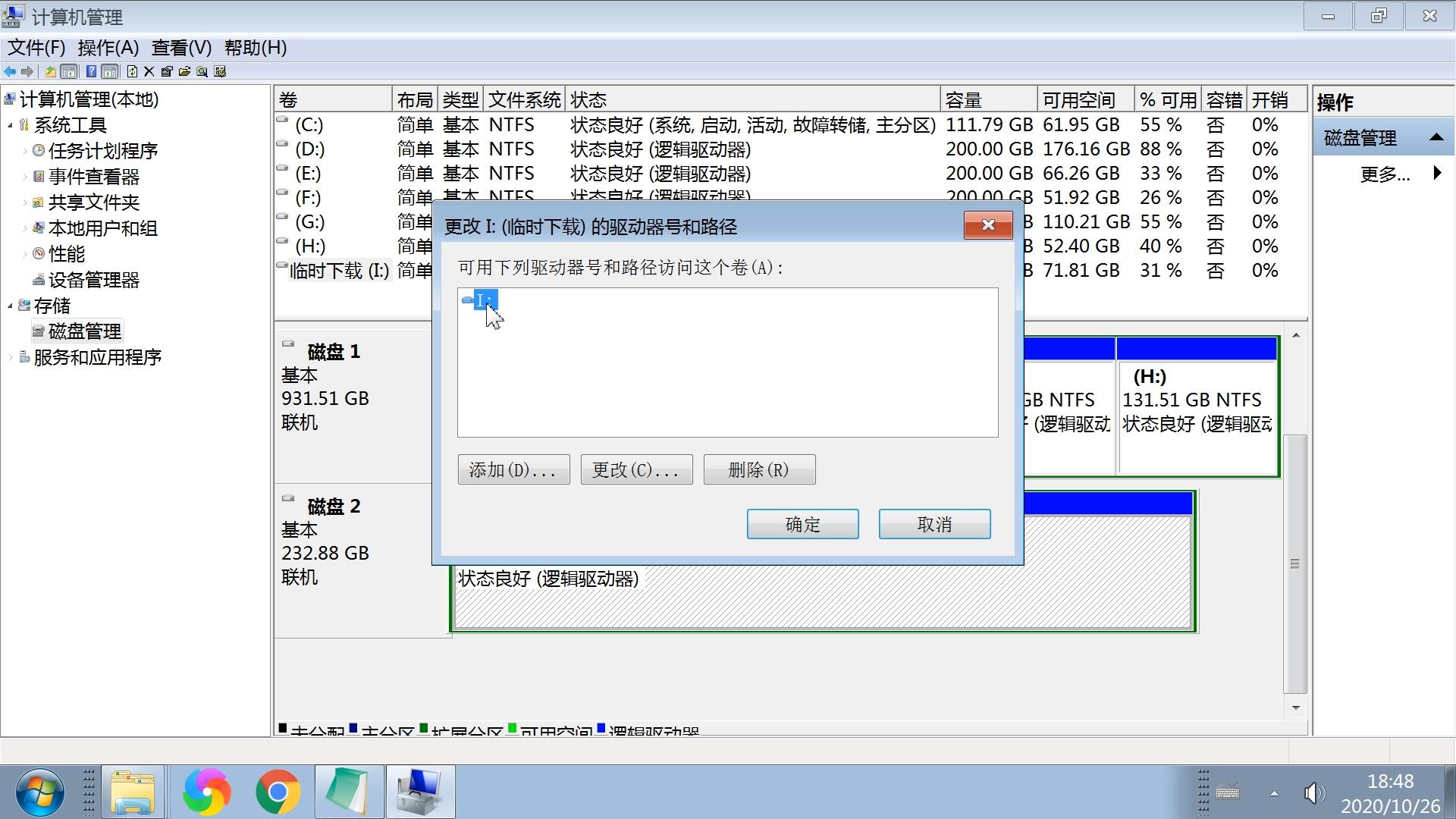 硬盘管理分区与创建逻辑驱动器,磁盘分区驱动器号怎么改