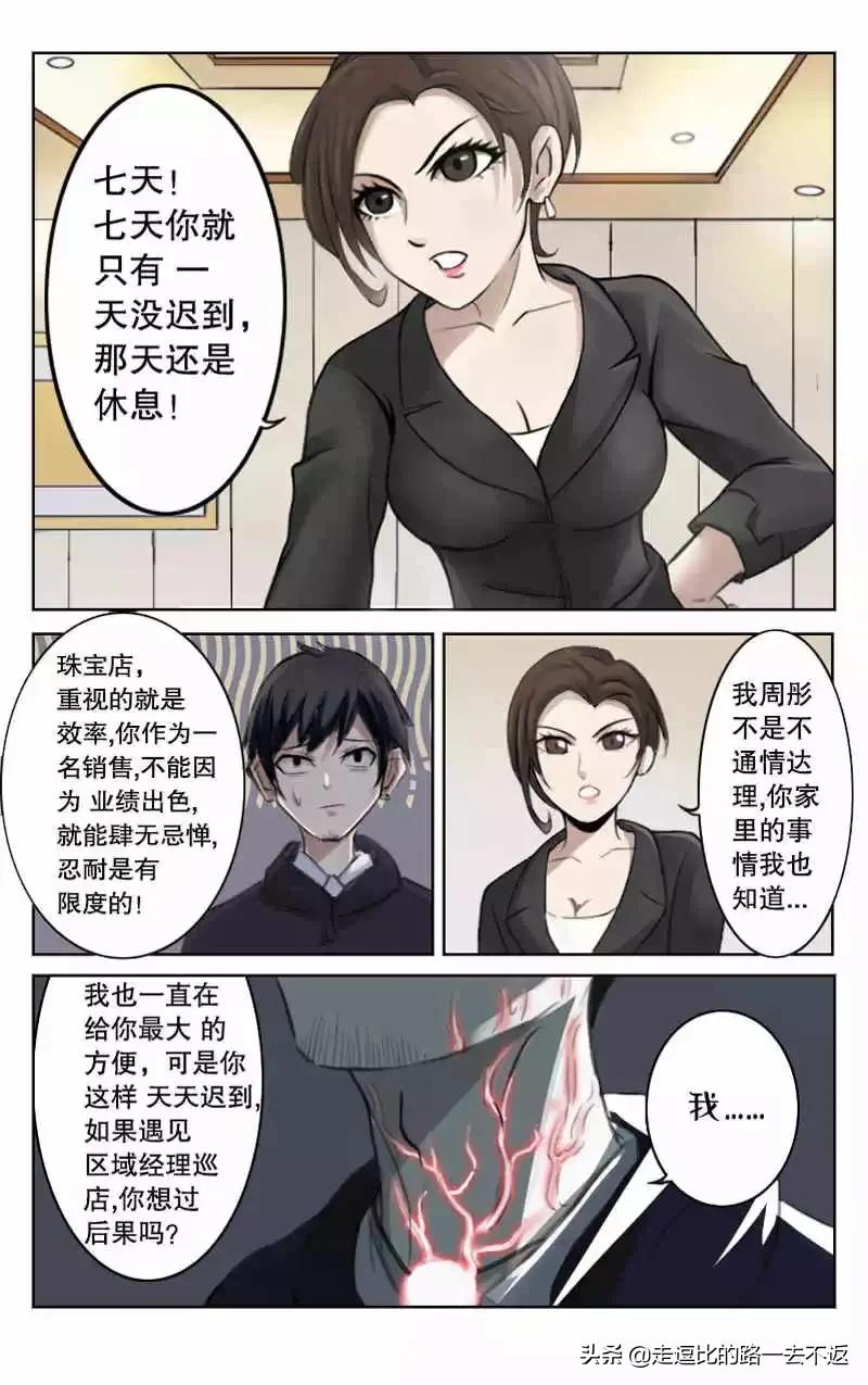 男子拥有透视眼漫画,拥有透视眼漫画