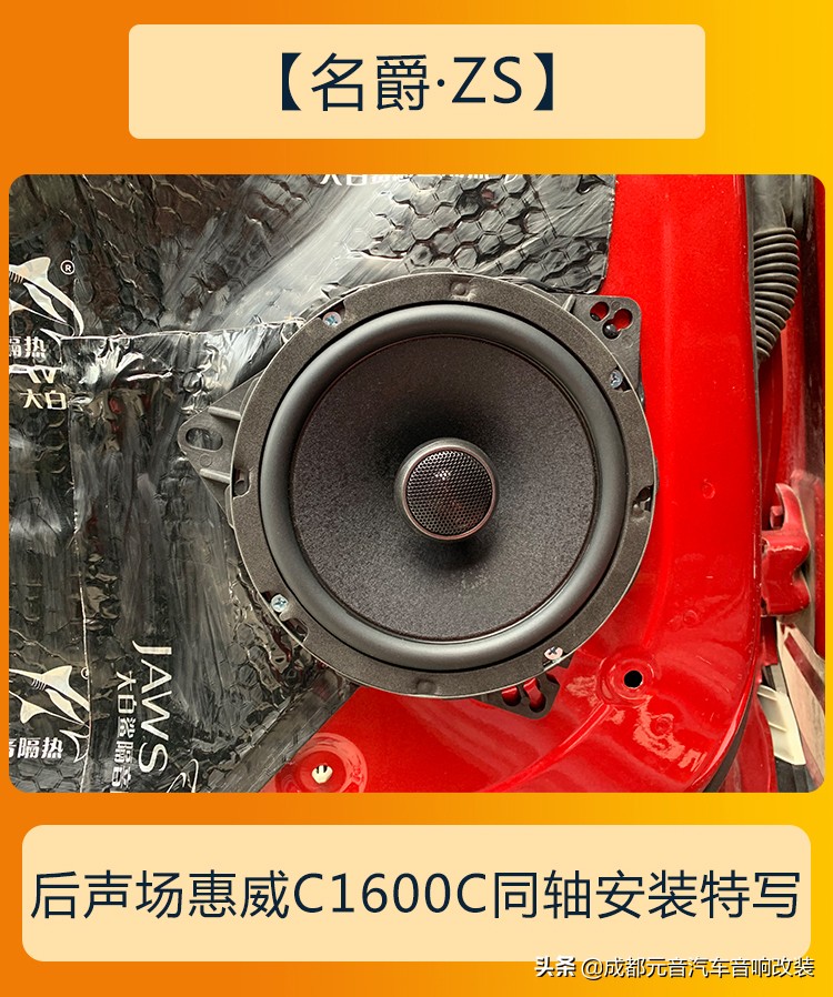 改装的名爵zs音响均衡器调节,名爵zs改装隔音多少钱