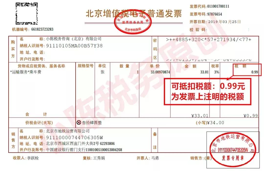 差旅费车票抵扣进项账务怎么处理,老会计走了留下各种税的计算公式
