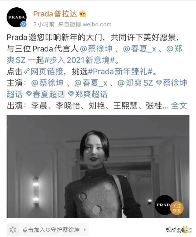 prada代言人官宣时间,现prada代言人三位地位一样吗