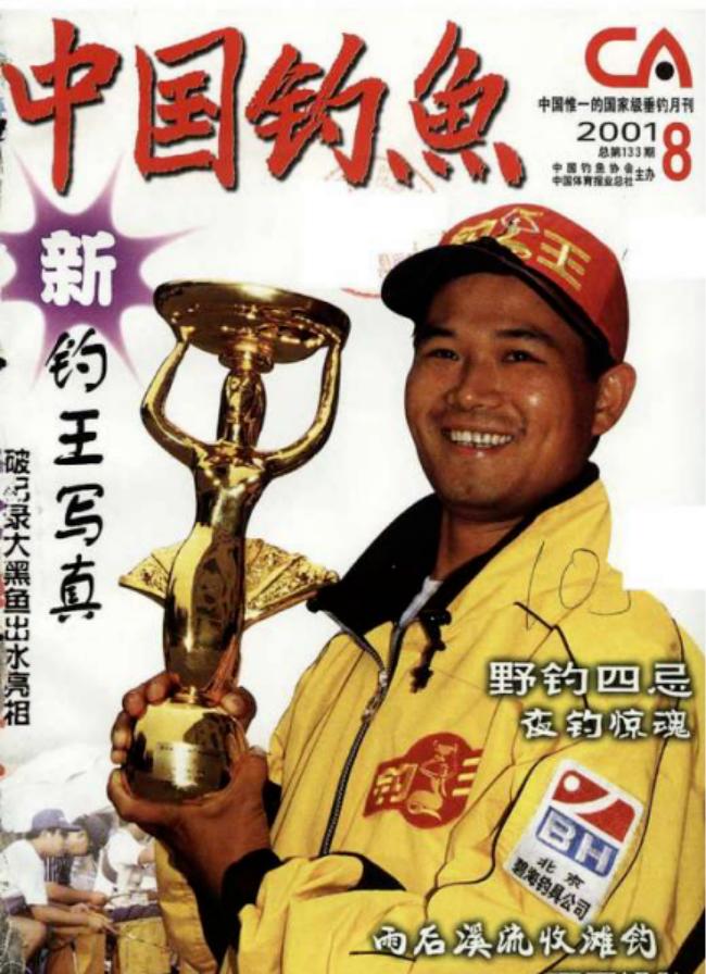 中国钓王邓刚的疯狂人生,中国钓王的疯狂人生
