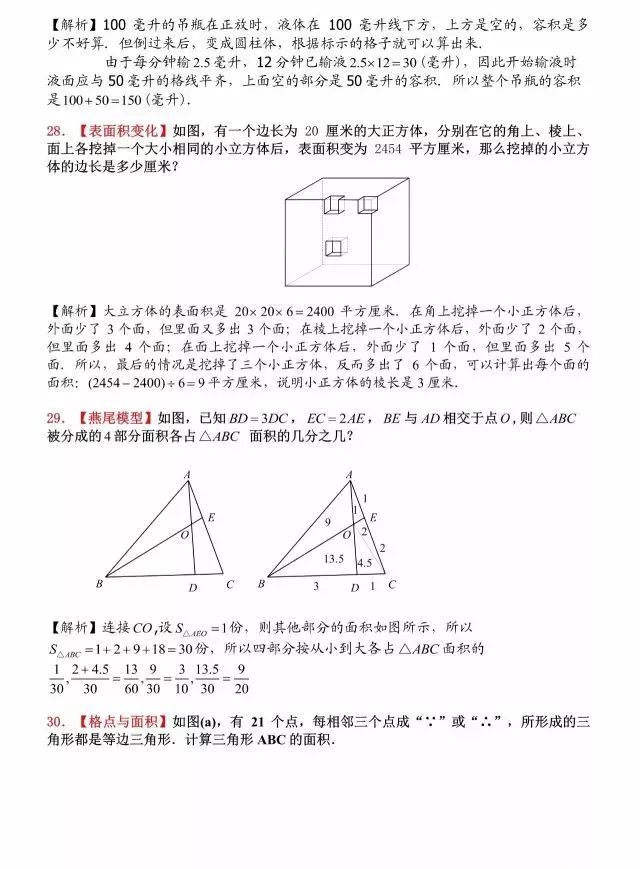 小升初数学几何图形100道,小升初数学平面几何解题技巧