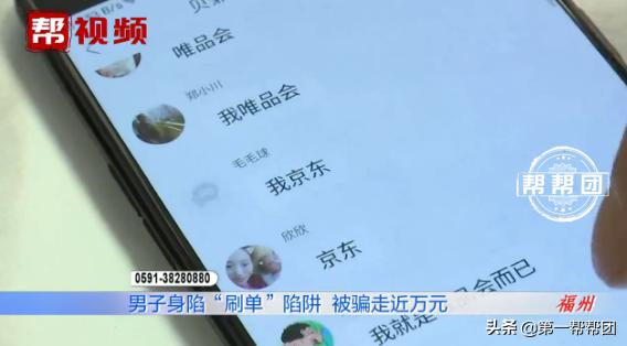 想靠手机“刷单”兼职赚钱，结果钱没赚到，反搭进一万元本金