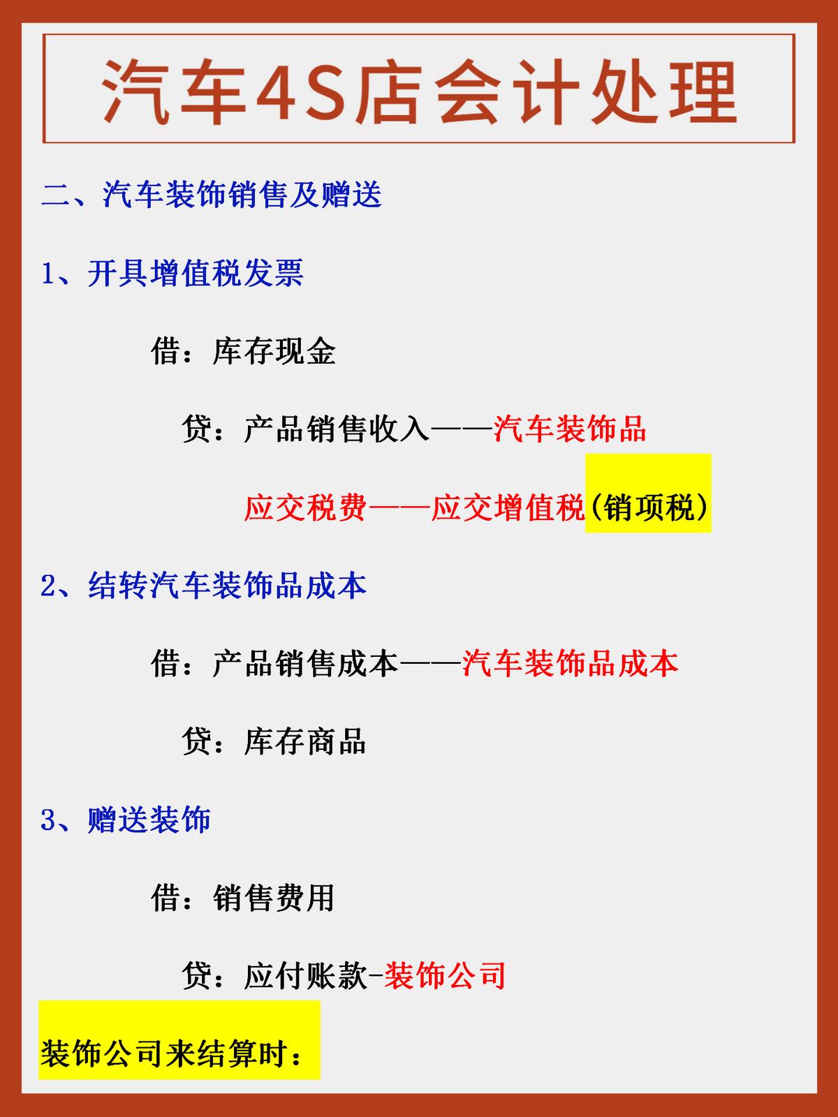 同为汽车4S会计，为何她工资比我高1500？看她的账务处理，我懂了