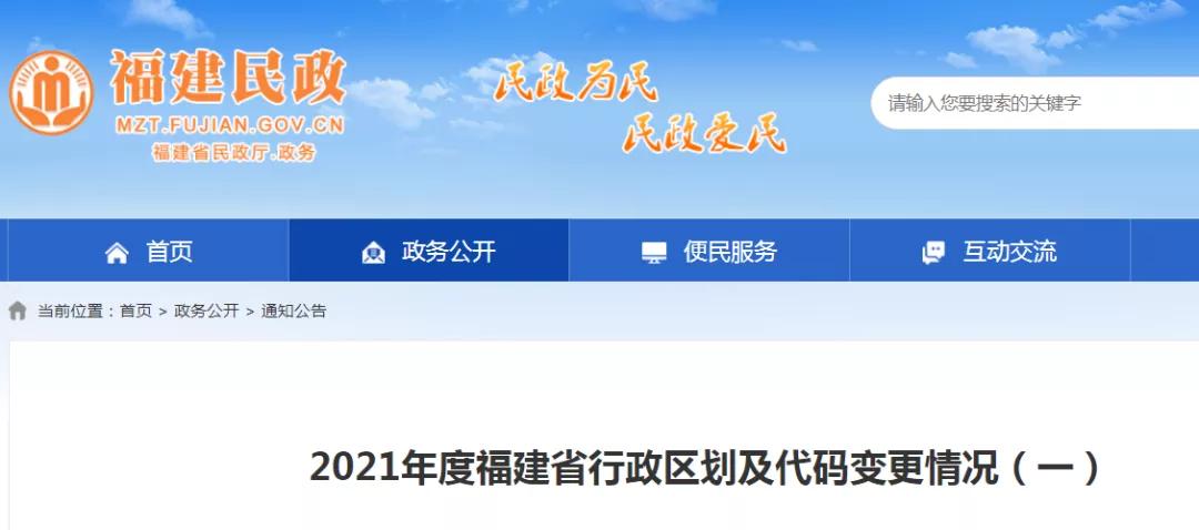 三明行政区划调整后续工作,三明市行政区划调整上报