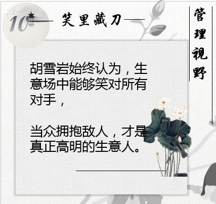 胡雪岩做生意一要靠钱二要靠人,胡雪岩经商处世36计图片