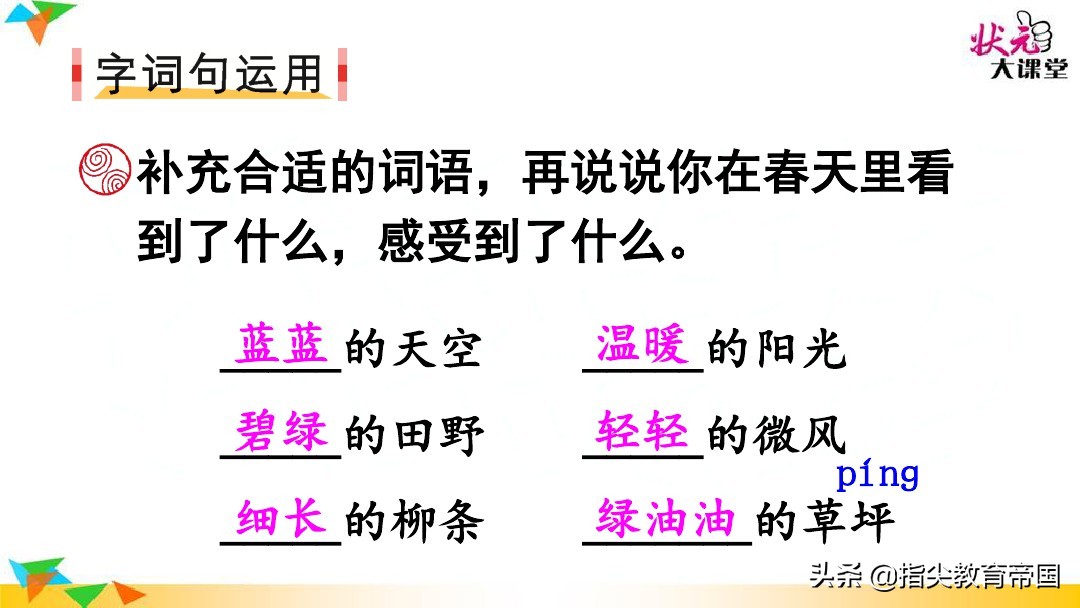 二下语文园地二字词句运用朗读,二下语文园地五字词句运用的视频