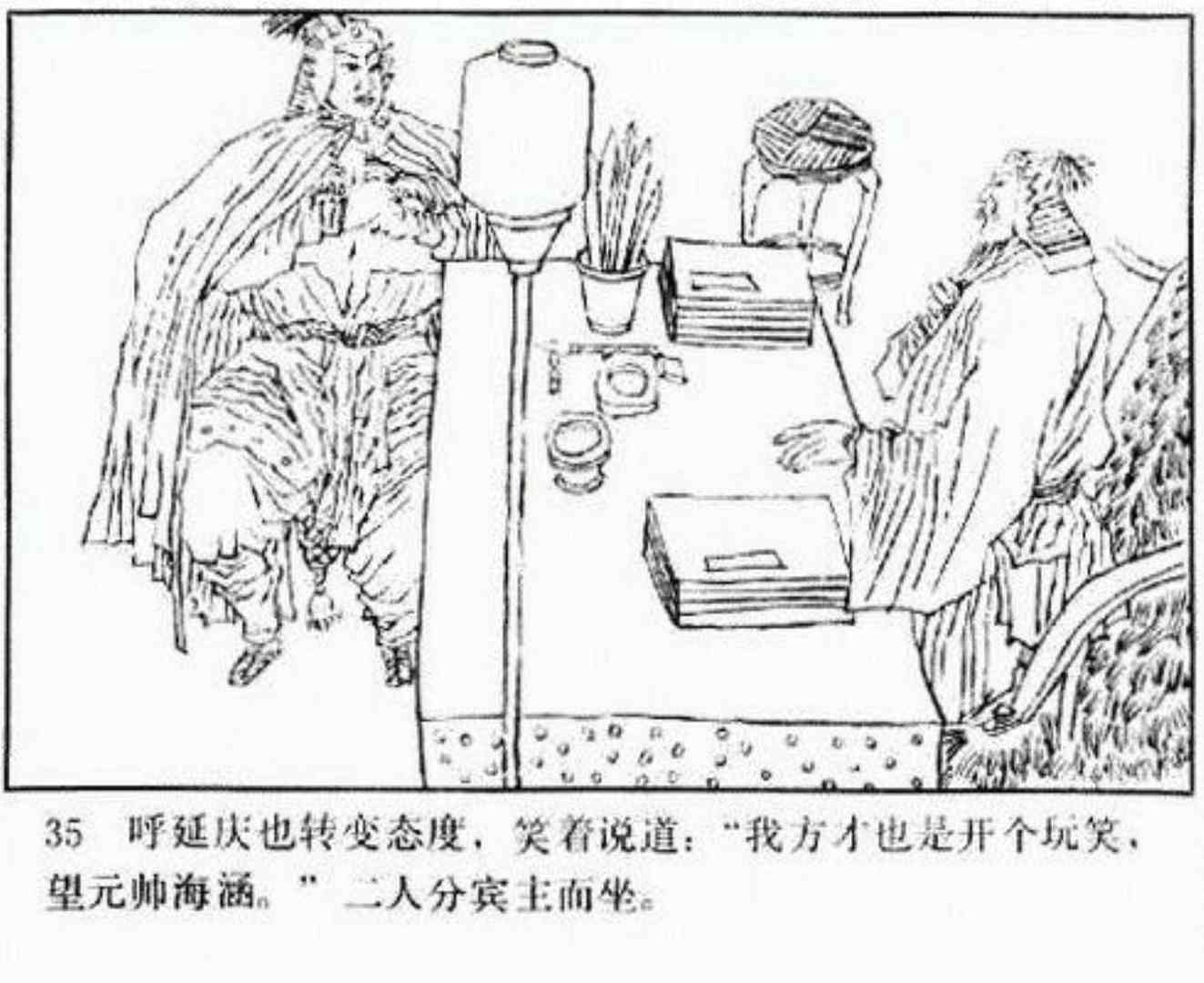 连环画呼延庆下山,小将呼延庆小说全集