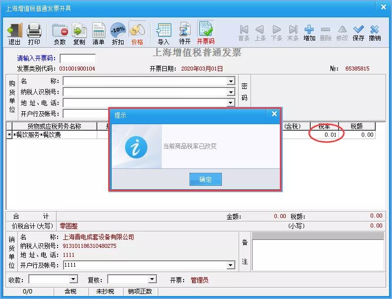 1%的增值税专用发票,怎么看发票是不是一口价