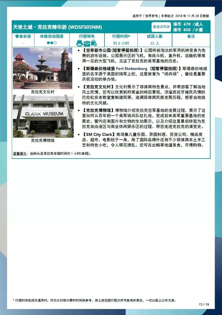 世界梦号内部游览过程 (探索梦号邮轮参观攻略)