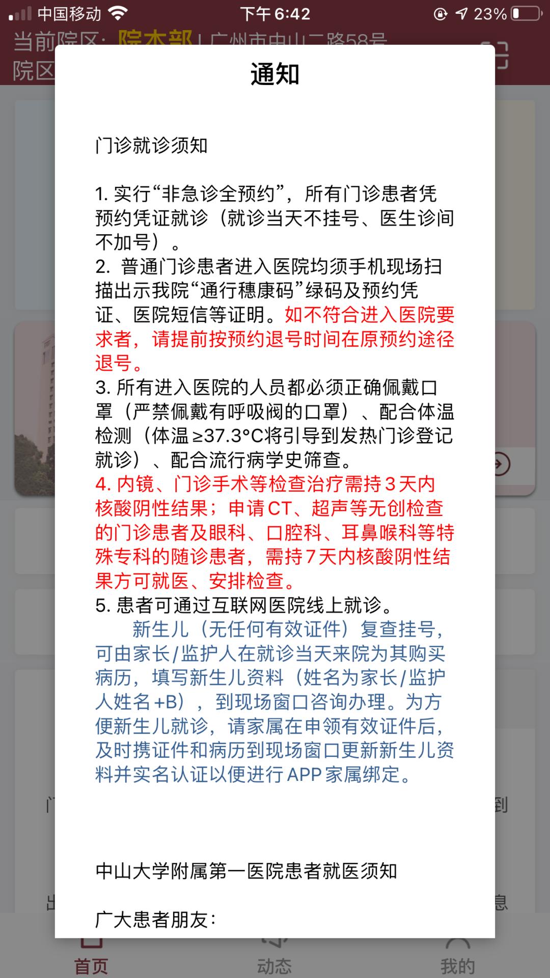 目前看病要核酸检测吗广州,广州现在看病还是要先查核酸吗