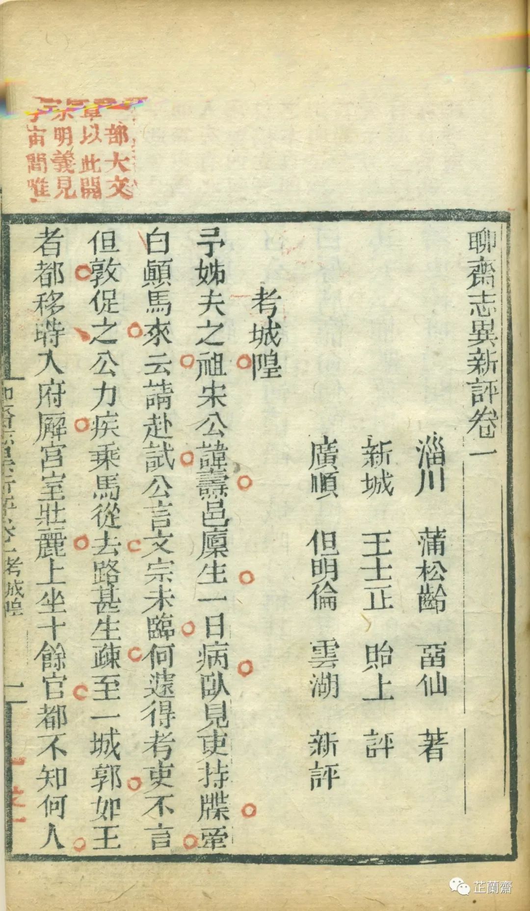 蒲松龄:天孙老矣,颠倒了、天下几多杰士(上)韦力撰