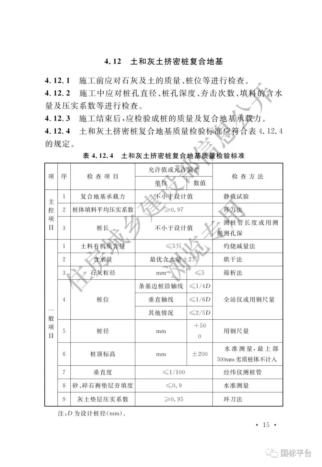 地基基础施工质量验收标准2018,gb50202-2018建筑地基基础验收