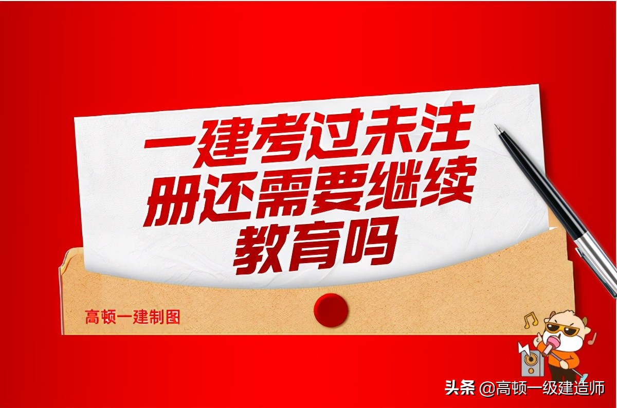 一级注册建筑师继续教育多少学时,一级建造师证书多久需要继续教育